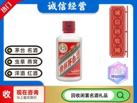 天津回收茅台酒小可爱